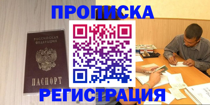 прописка иностранных граждан в Минусинске